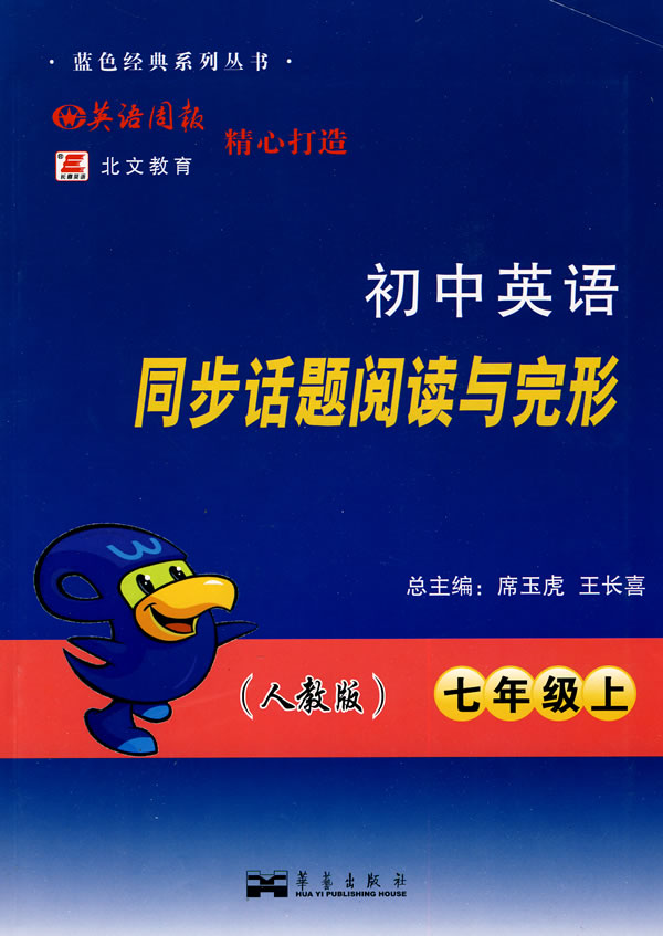 七年级上-(人教版)-初中英语同步话题阅读与完形