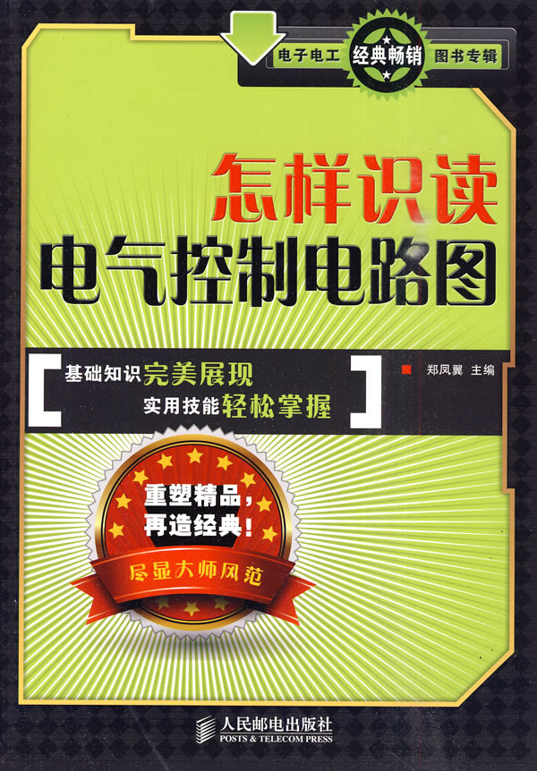 怎样识读电气控制电路图