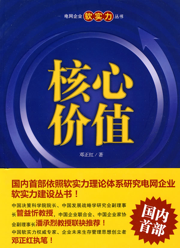 核心价值