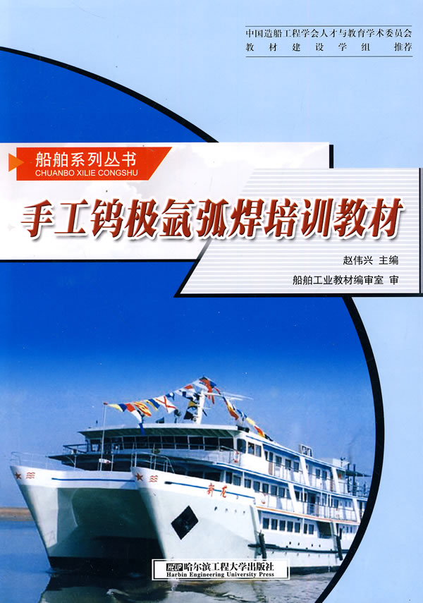 手工钨极氩弧焊培训教材