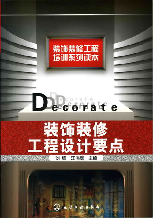 装饰装修工程设计要点