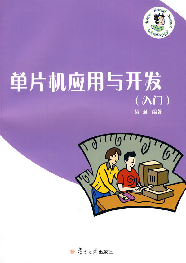 单片机应用与开发-入门