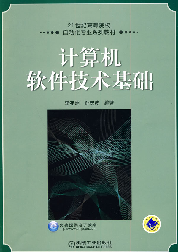 计算机软件技术基础