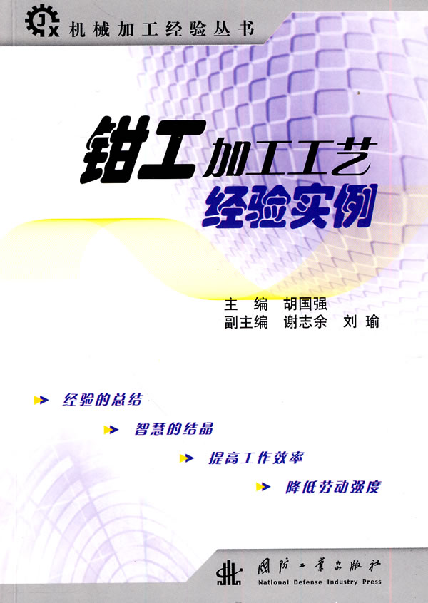 钳工加工工艺经验实例