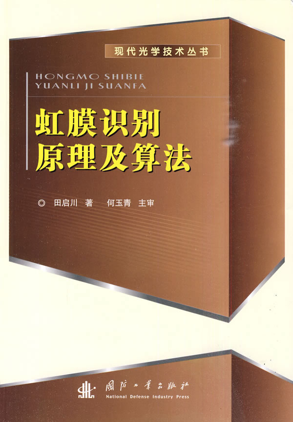 虹膜识别原理及算法