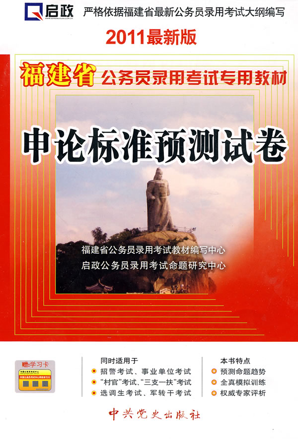 申论标准预测试卷-2011最新版