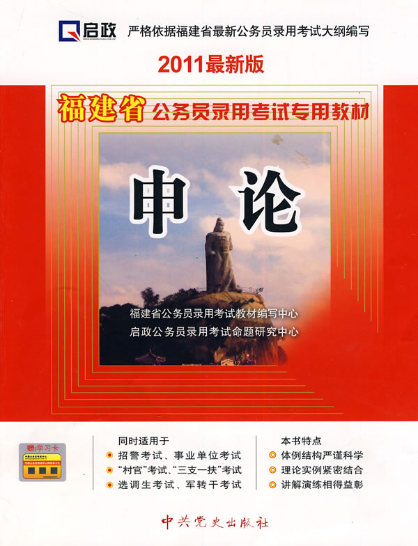 申论-2011最新版