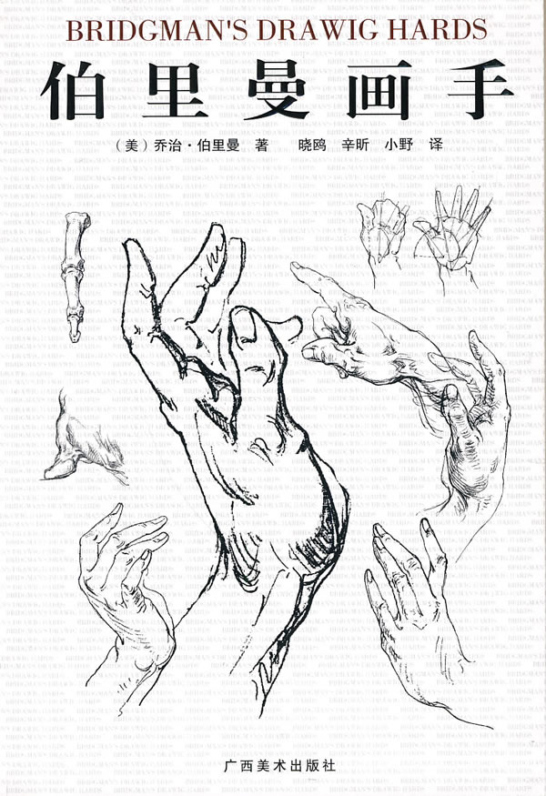 伯里曼画手