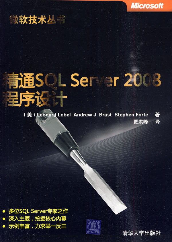 精通SQL Server 2008程序设计