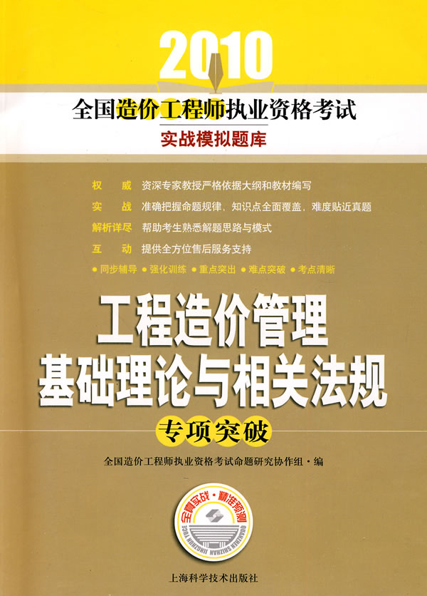 工程造价管理基础理论与相关法规专项突破