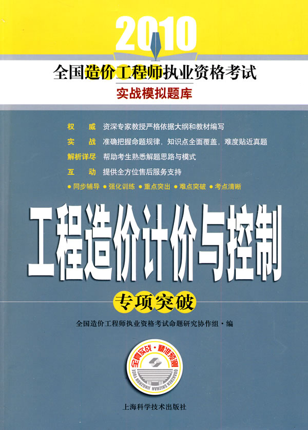 工程造价计价与控制专项突破