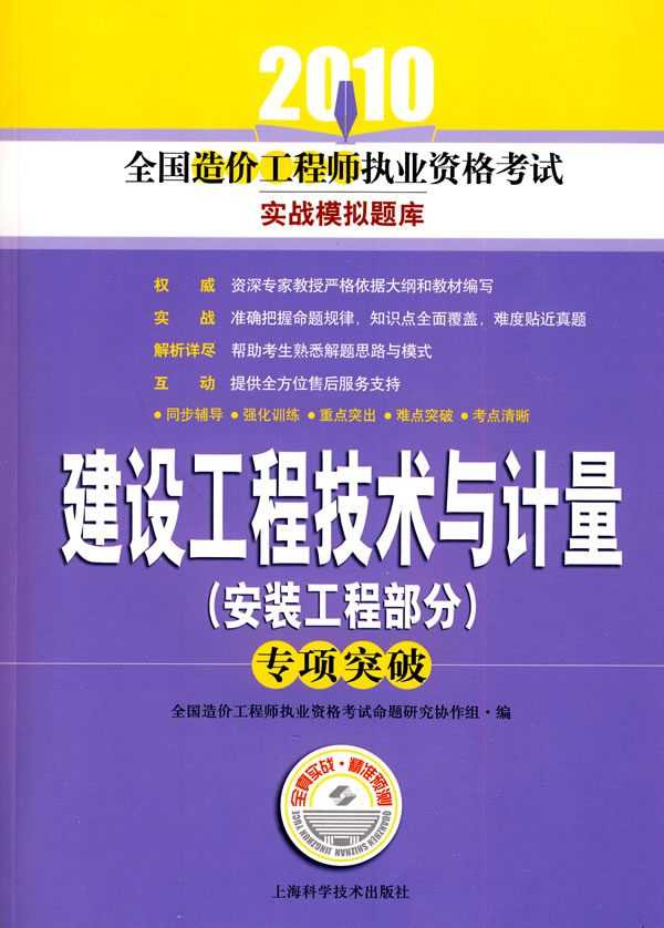 建设工程技术与计量(安装工程部分)专项突破
