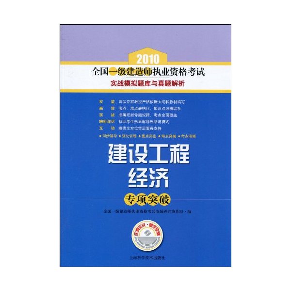 建设工程经济专项突破