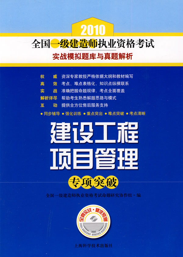 建设工程项目管理专项突破