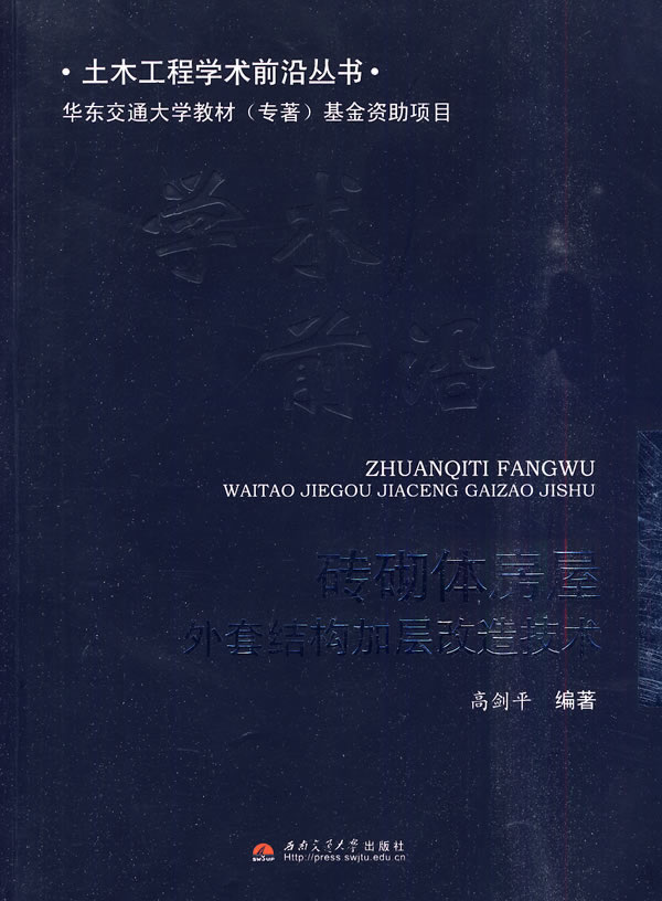砖砌体房屋外套结构加层改造技术