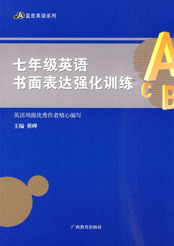 七年级英语书面表达强化训练
