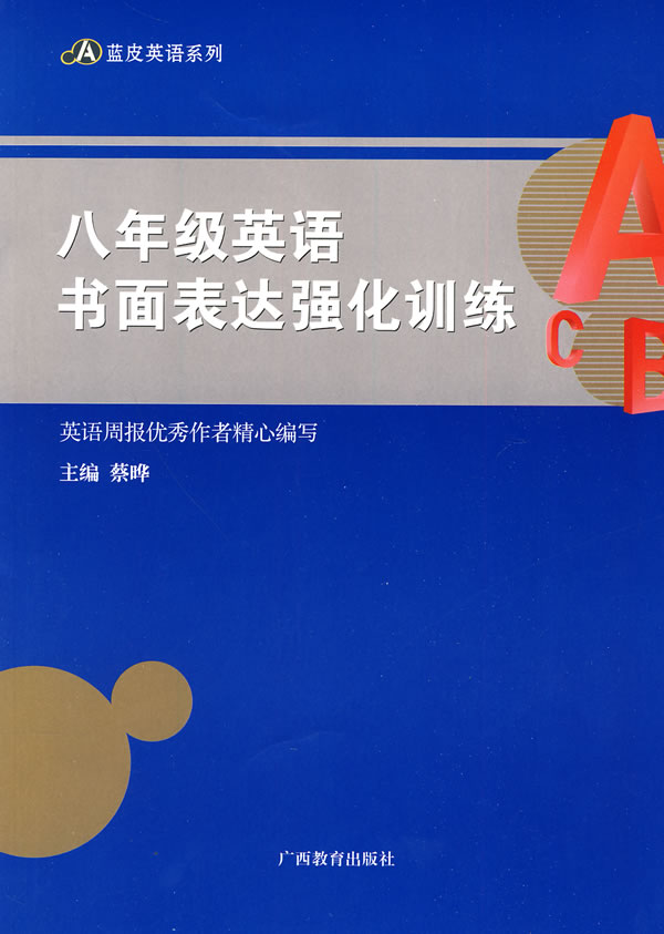 八年级英语书面表达强化训练