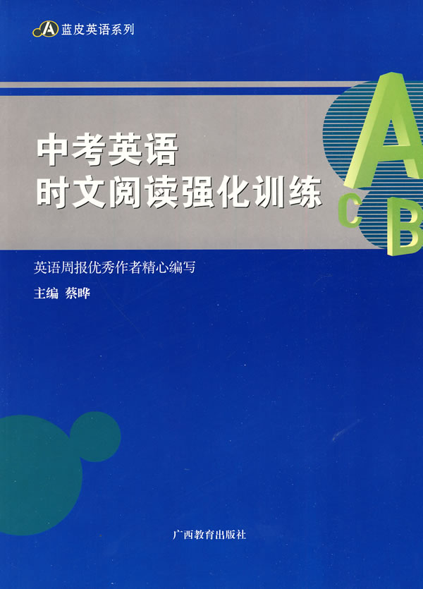 中考英语时文阅读强化训练