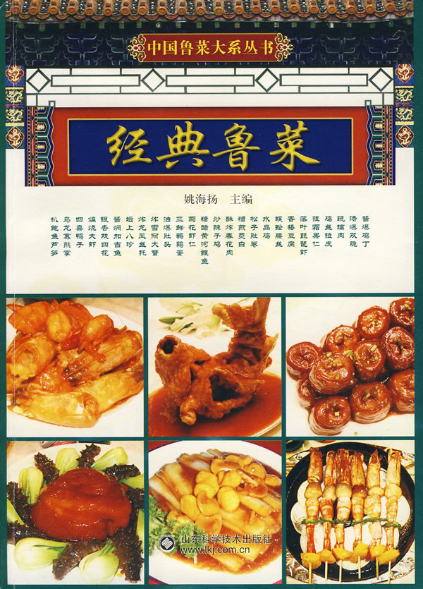 经典鲁菜