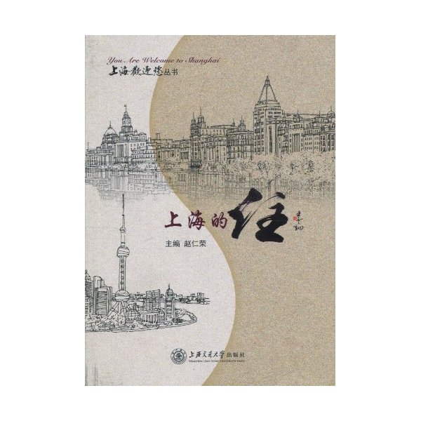 上海的住