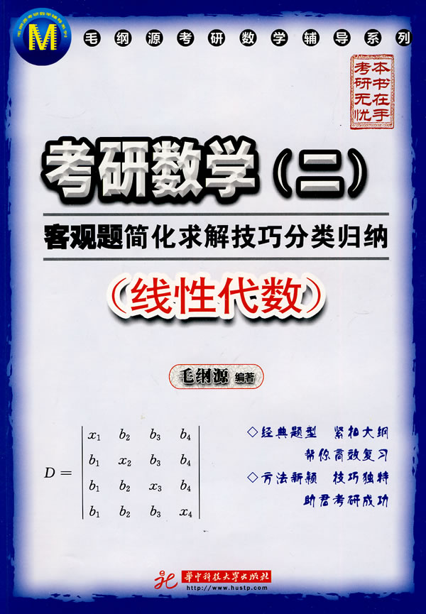 线性代数-考研数学(二)客观题简化求解技巧分类归纳