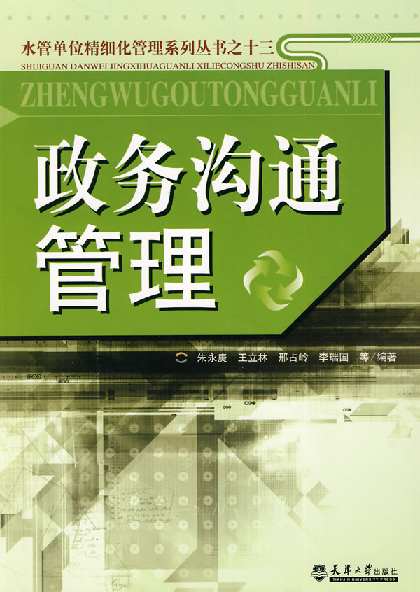 政务沟通管理