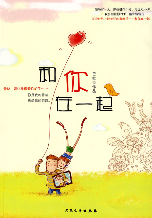  和你在一起 图片/大图欣赏