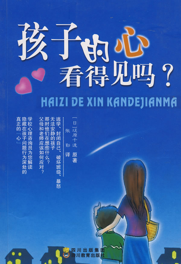 孩子的心看得见吗?