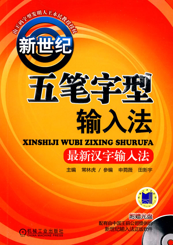 新世纪五笔字型输入法-最新汉字输入法