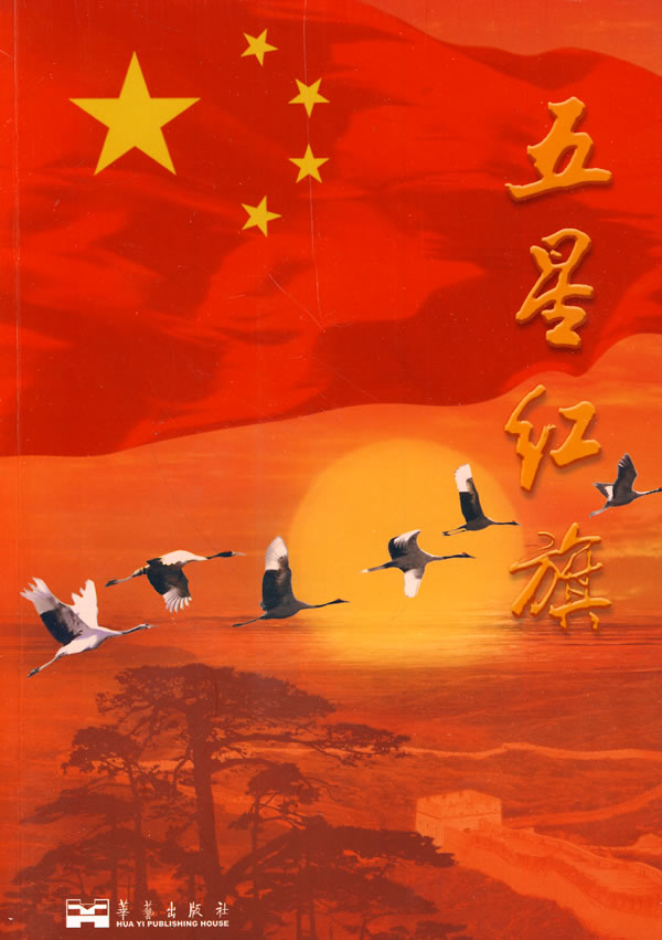 五星红旗