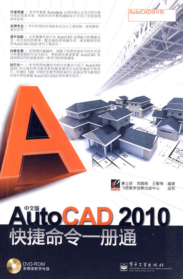 AutoCAD2010快捷命令一册通