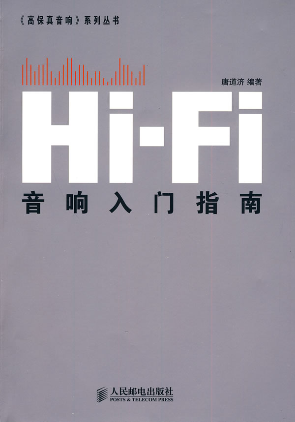 Hi-Fi音响入门指南