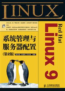 Red Hat Linux 9系统管理与服务器配置-(第2版)