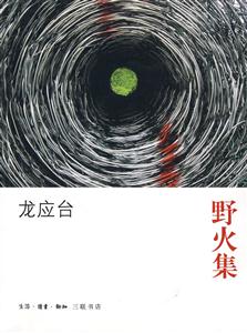 野火集