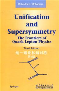 统一理论和超对称-第3版