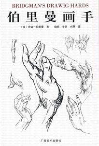 伯里曼画手