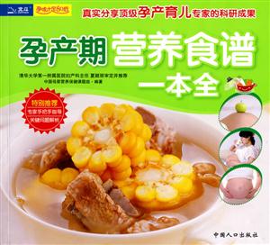 孕产期营养食谱一本全