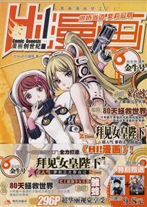 金牛号-Hi!漫画-心动萌动季