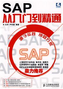 SAP从入门到精通