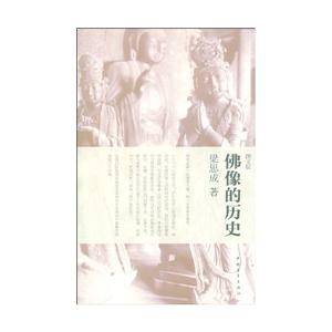 佛像的历史