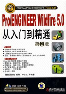 Pro/ENGINEER Wildfire5.0ŵͨ(ڶ)