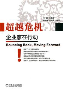 超越危机企业家在行动！