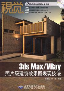 cx95813视觉——3ds max/Vray照片级建筑效果图表现技法