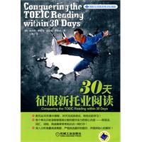 30天征服新托业阅读