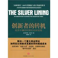 创新者的转机