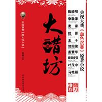 大醋坊