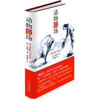 动物农场(中英)