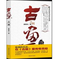 古画(上)