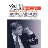 郎咸平－突围
