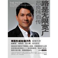 吕良伟自传－路是无限宽广